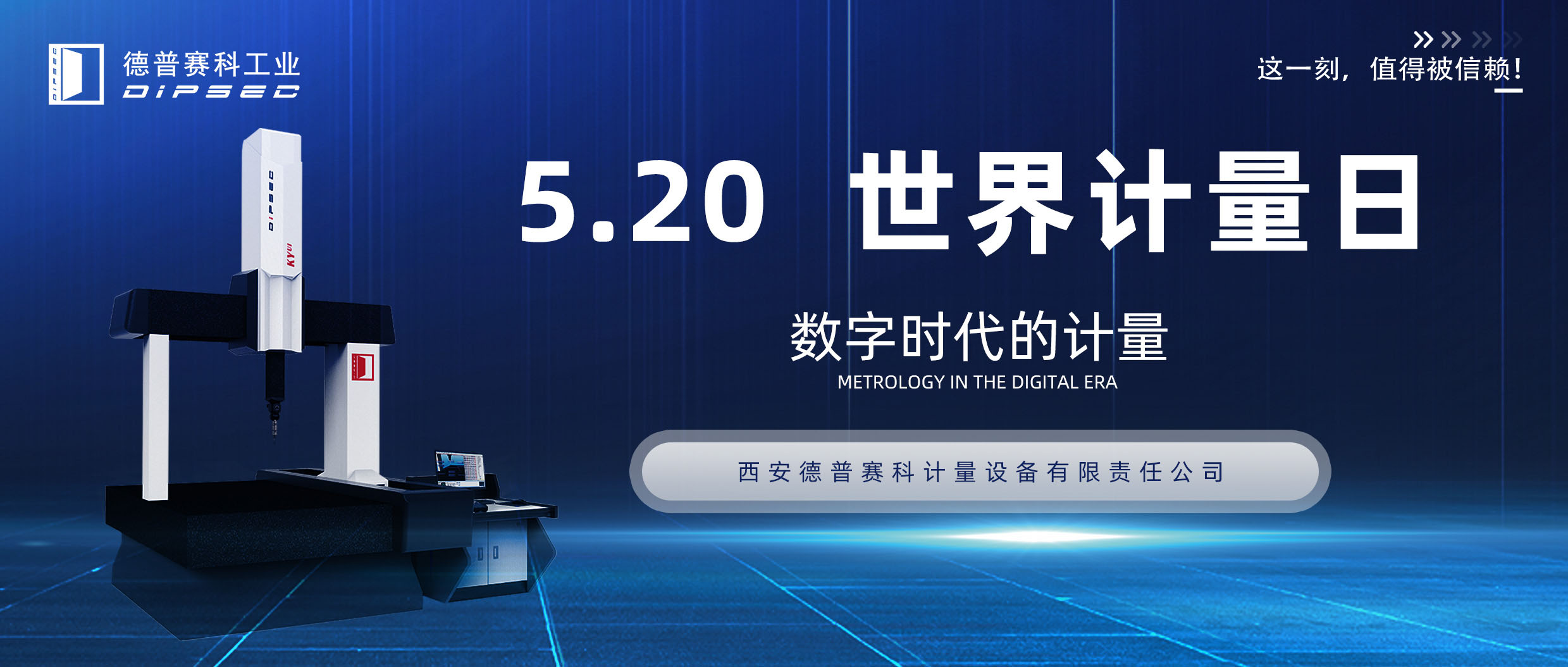 世界计量日︱“5·20世界计量日“计量技术规范宣讲活动