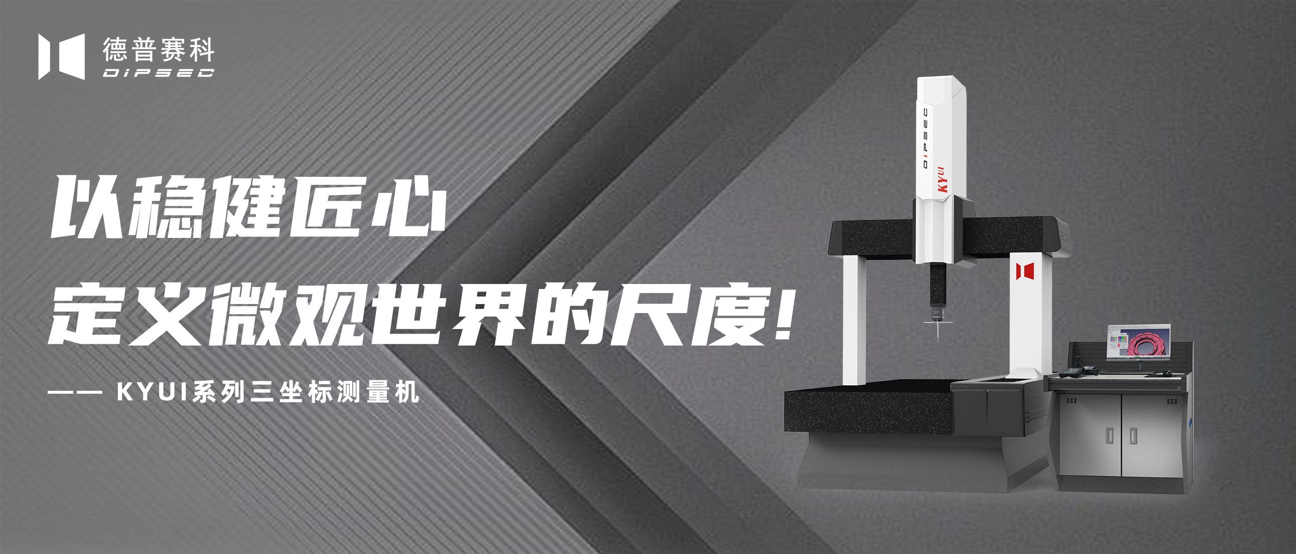 精准基石 | KYUI系列三坐标测量机：以稳健匠心，定义微观世界的尺度