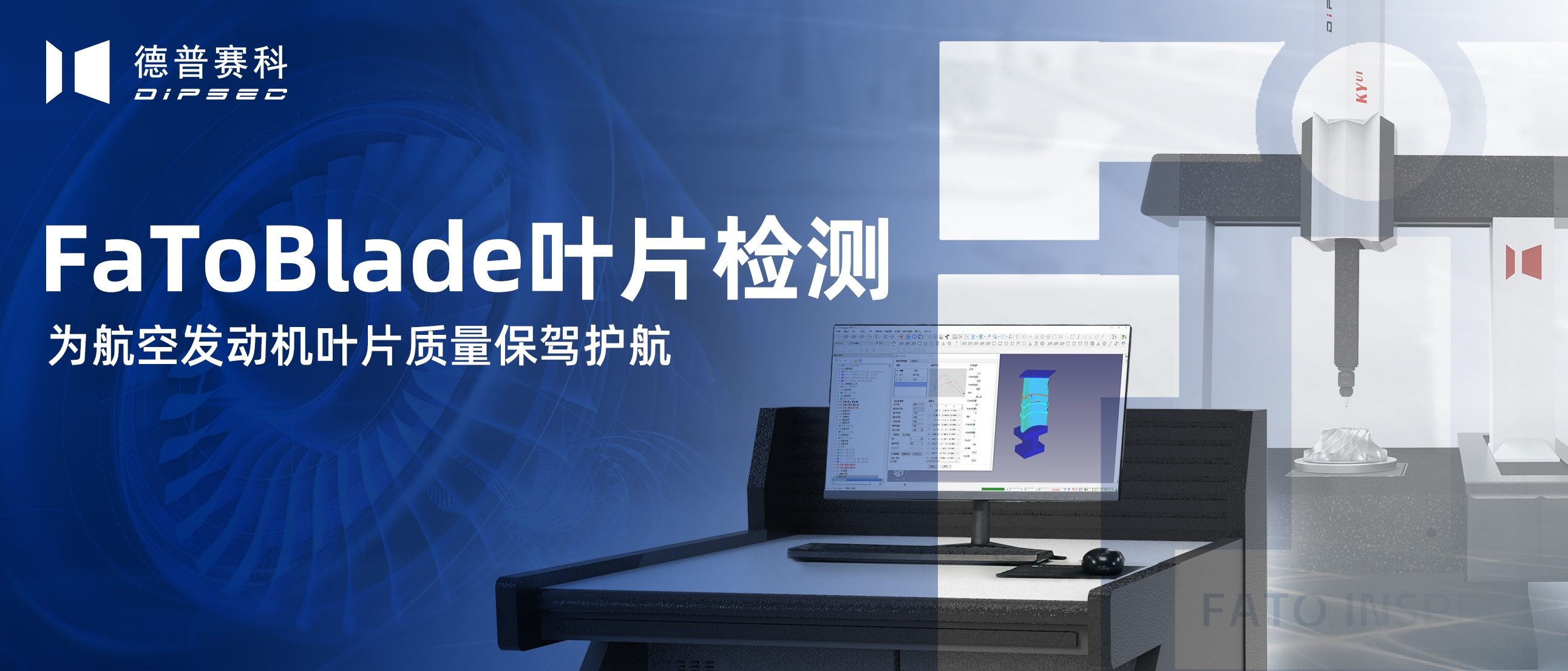 【FaToBlade测量说】叶片检测——为航空发动机叶片质量保驾护航
